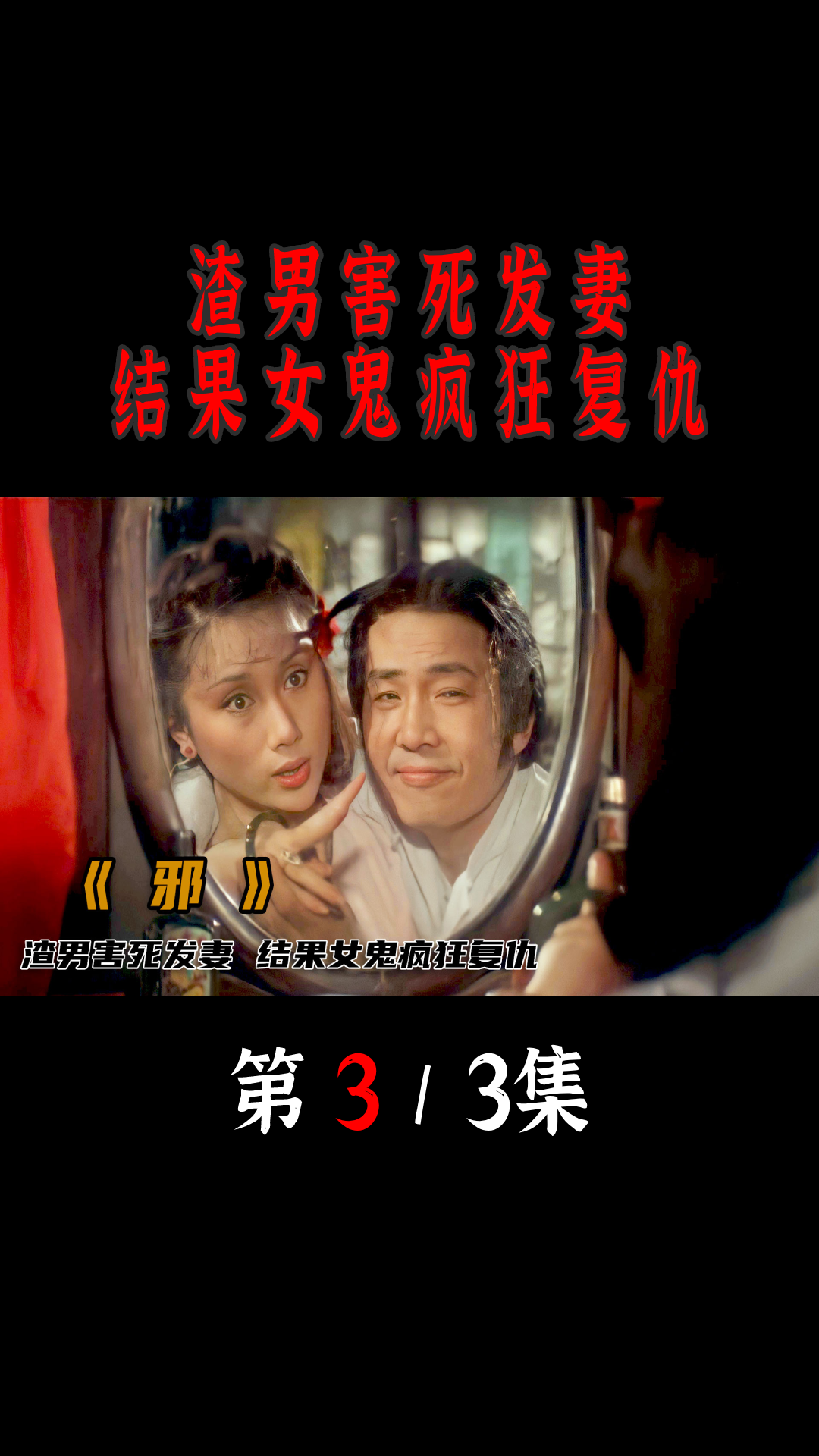 短剧女鬼复仇的幽深演绎
