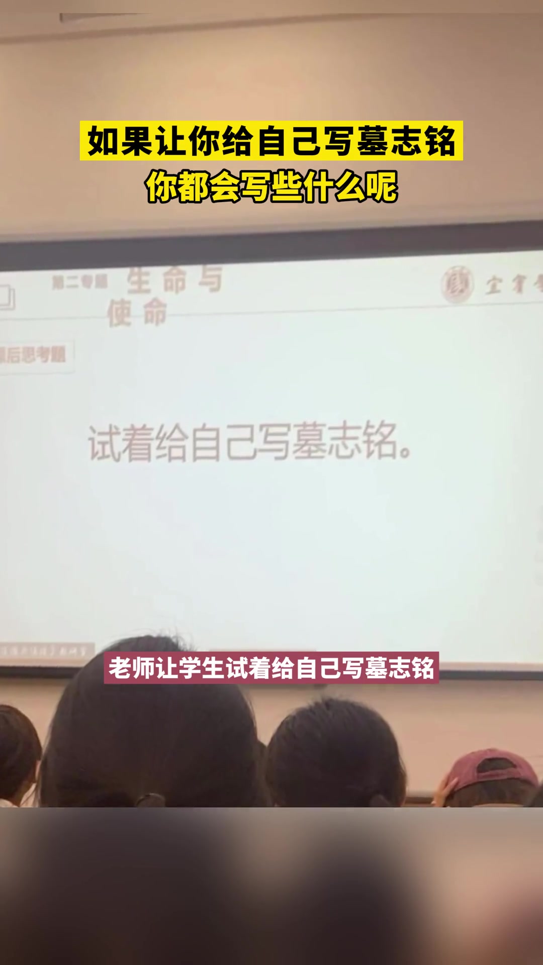 “贡品不要放香菜!”近日,一高校课堂让学生试着给自己写墓志铭,你会怎么写呢?!