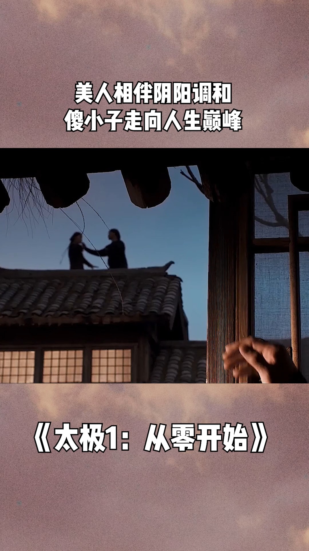 阴阳调和之短剧艺术