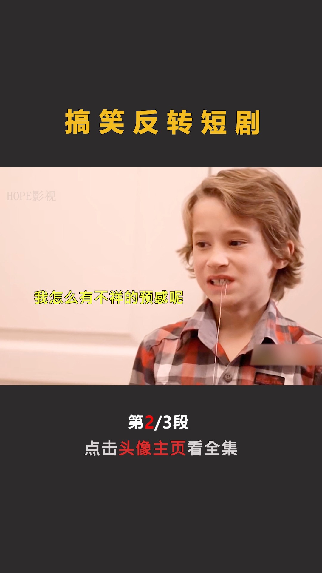 短剧中的紧张搞笑，音乐与剧情的完美融合，音乐与剧情的完美融合，紧张搞笑的短剧之旅