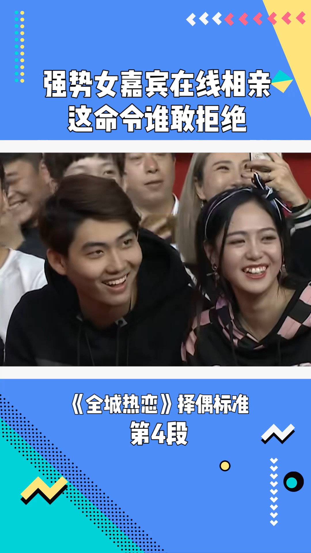 微视相亲短剧，现代社交新模式下的爱情探索