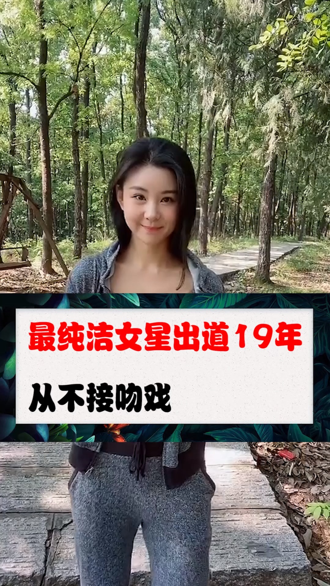 李小萌出道19年,从不接吻戏被誉为纯洁的女星,但这也是她不火的原因!