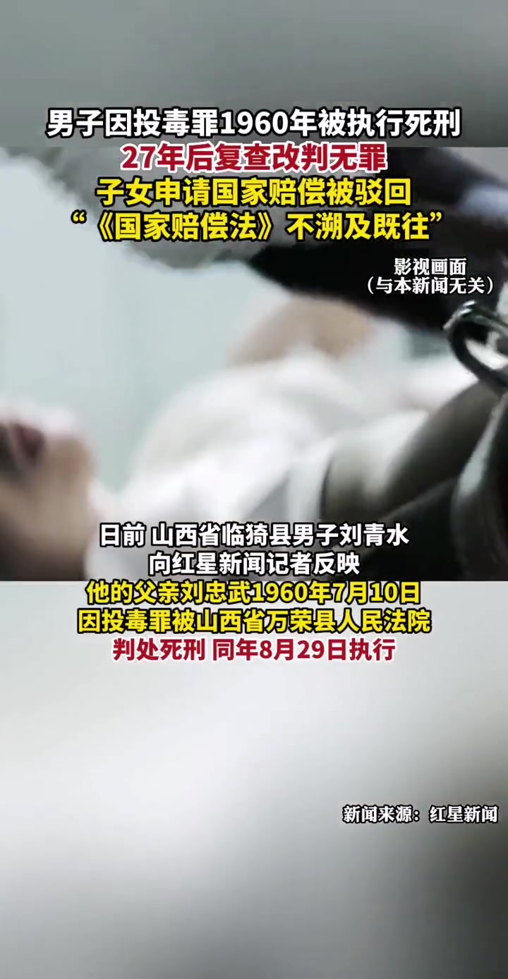 男子因偷渡被判死刑,27 年后被判无罪,结果…