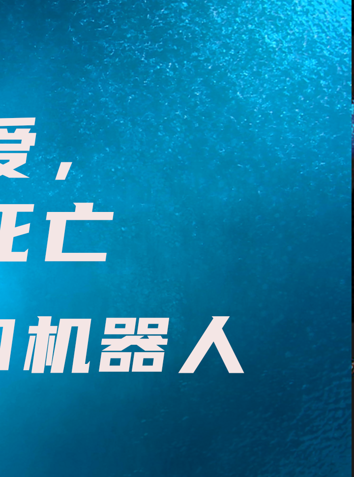 追求最坚定的生命,怀抱最纯粹的灵魂.#爱死亡和机器人 #电影解说 