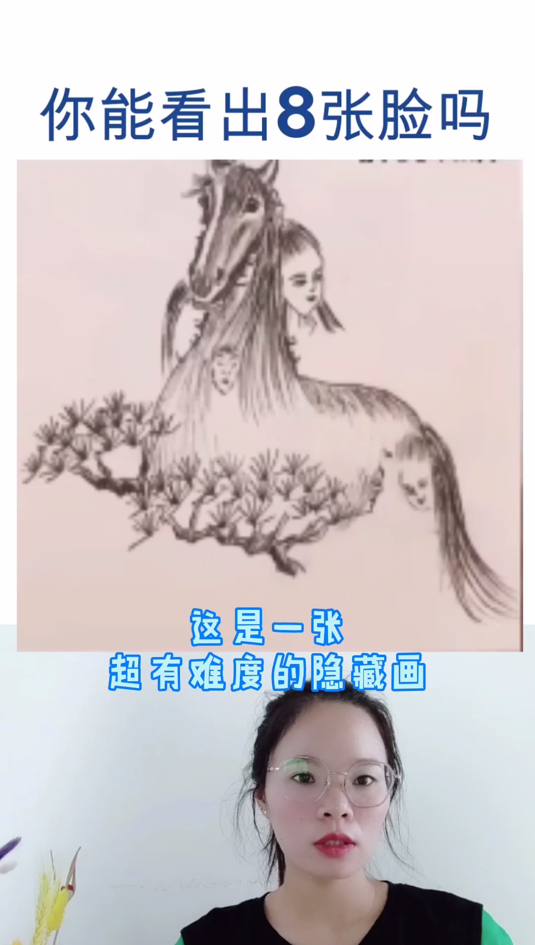 超有难度的隐藏画,你能看出八张脸吗