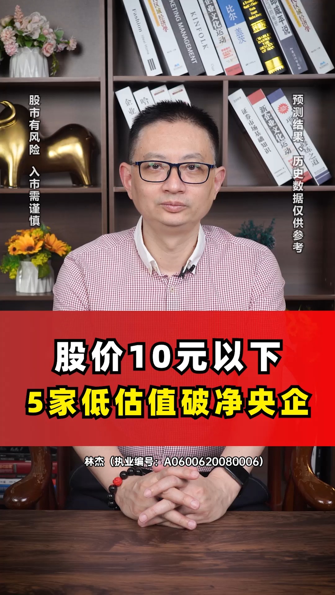 股价10元以下,5家低估值破净央企.#财经 #金融 #股民 