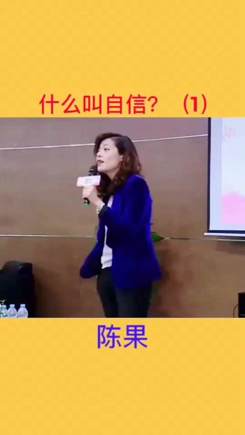 什么叫自信?