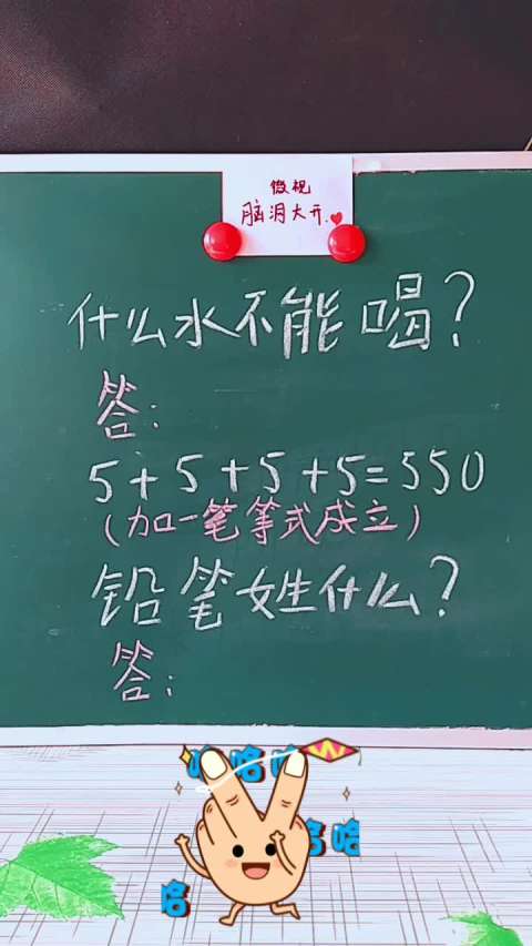 铅笔姓什么呢?你猜到了吗?