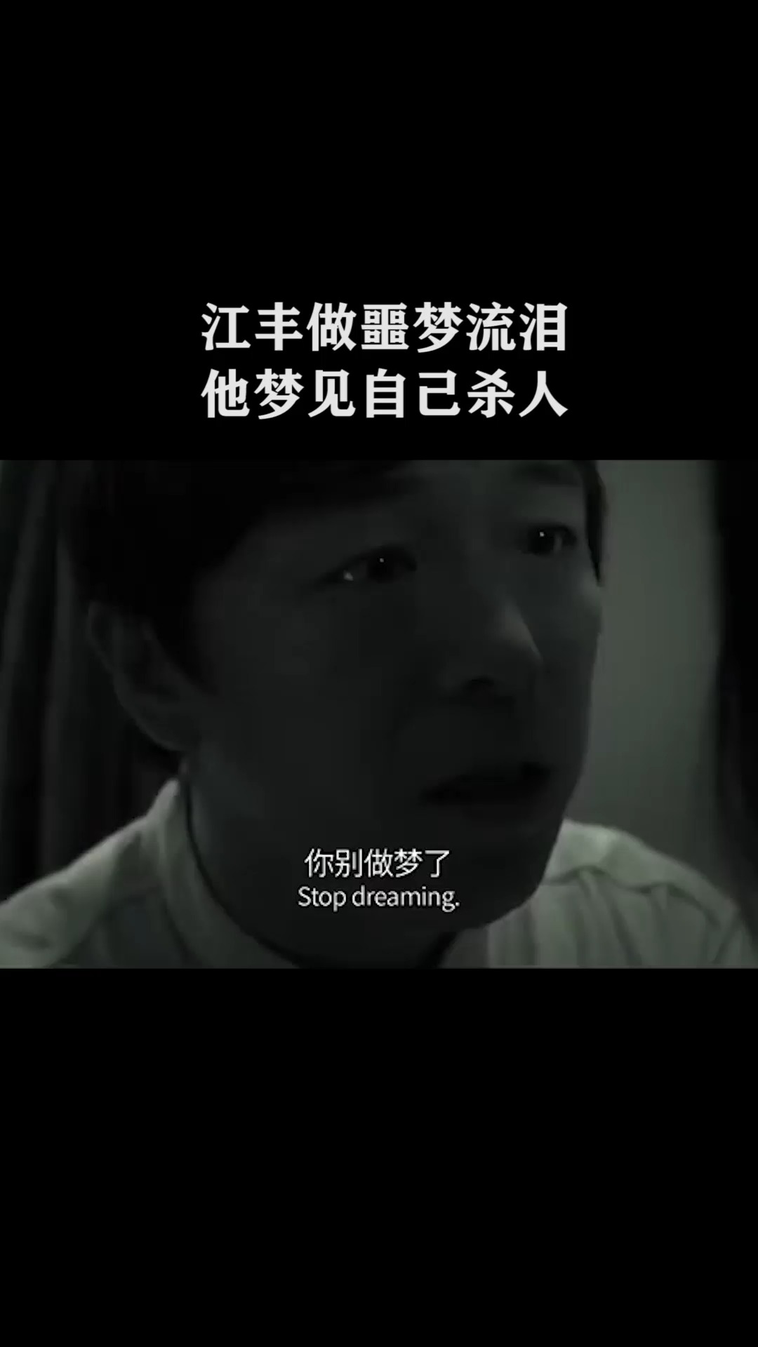 梦见自己杀人，梦境背后的深层含义与解析