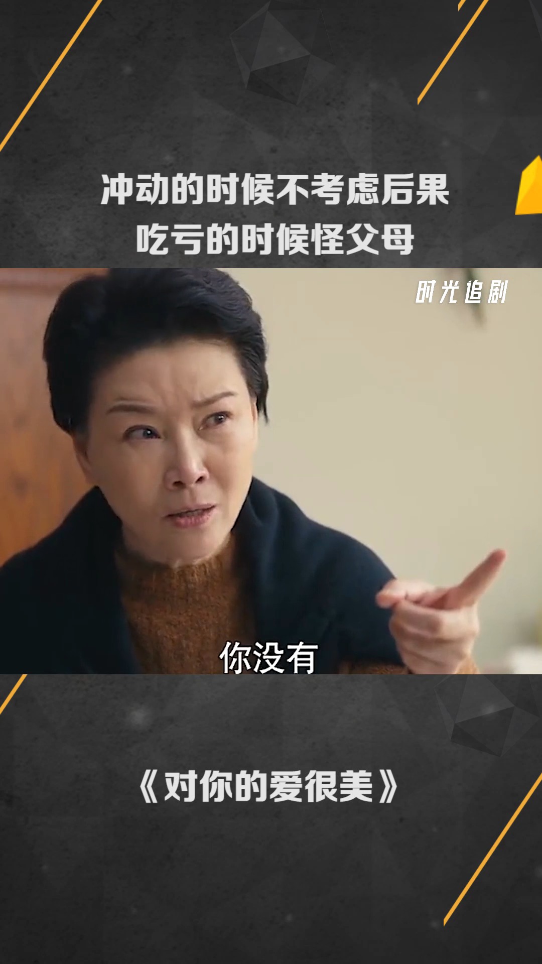 冲动的代价，一部短剧的启示，冲动的代价，短剧中的深刻启示