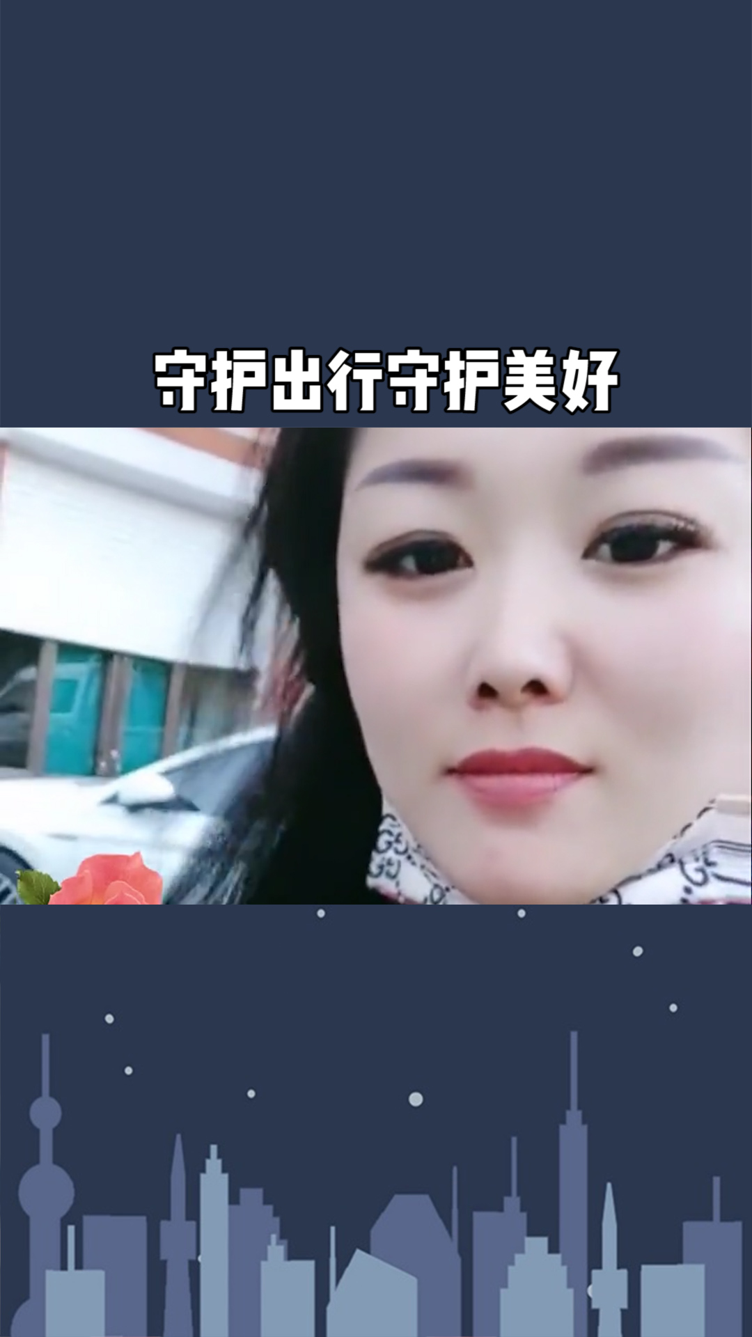 守护出行守护美好