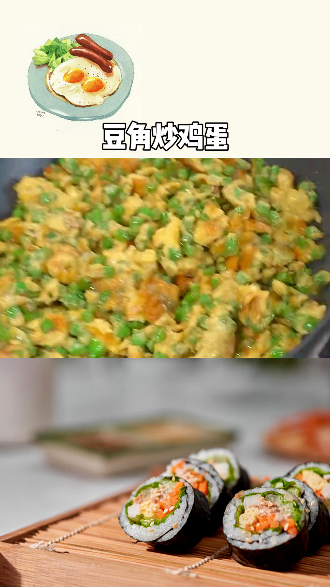 豆角和鸡蛋试试这样做