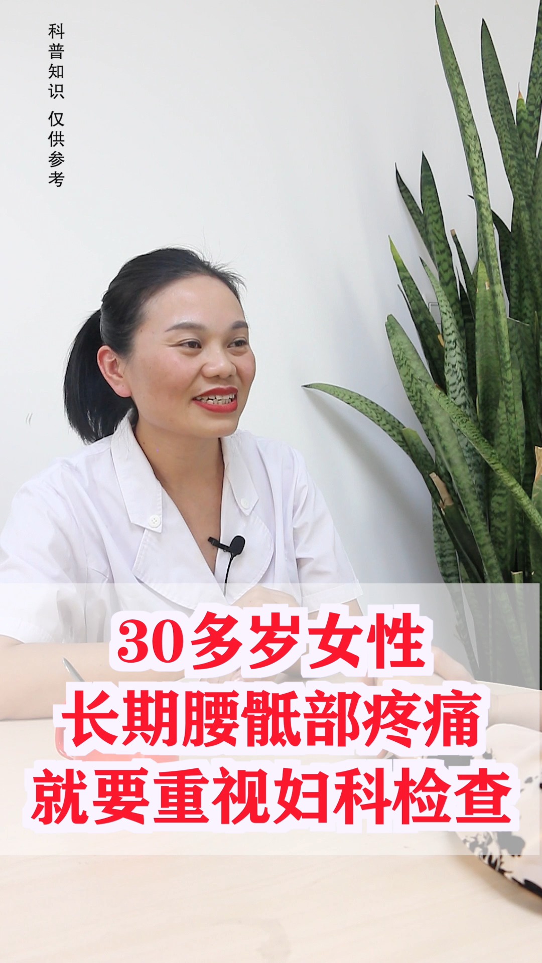 30多岁女性腰骶部疼记得查妇科#关爱女性健康 