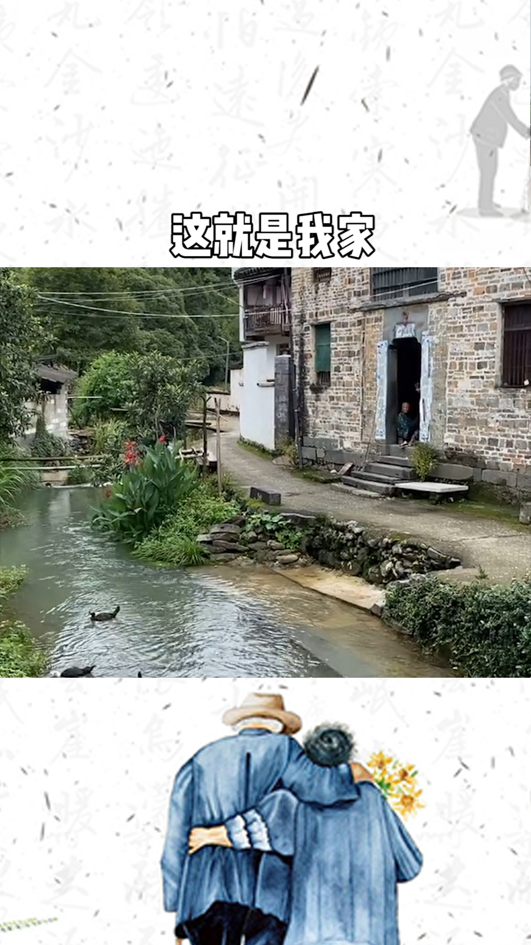 这就是我家,门前小桥流水,每天鸡鸣狗吠,鸟语花香