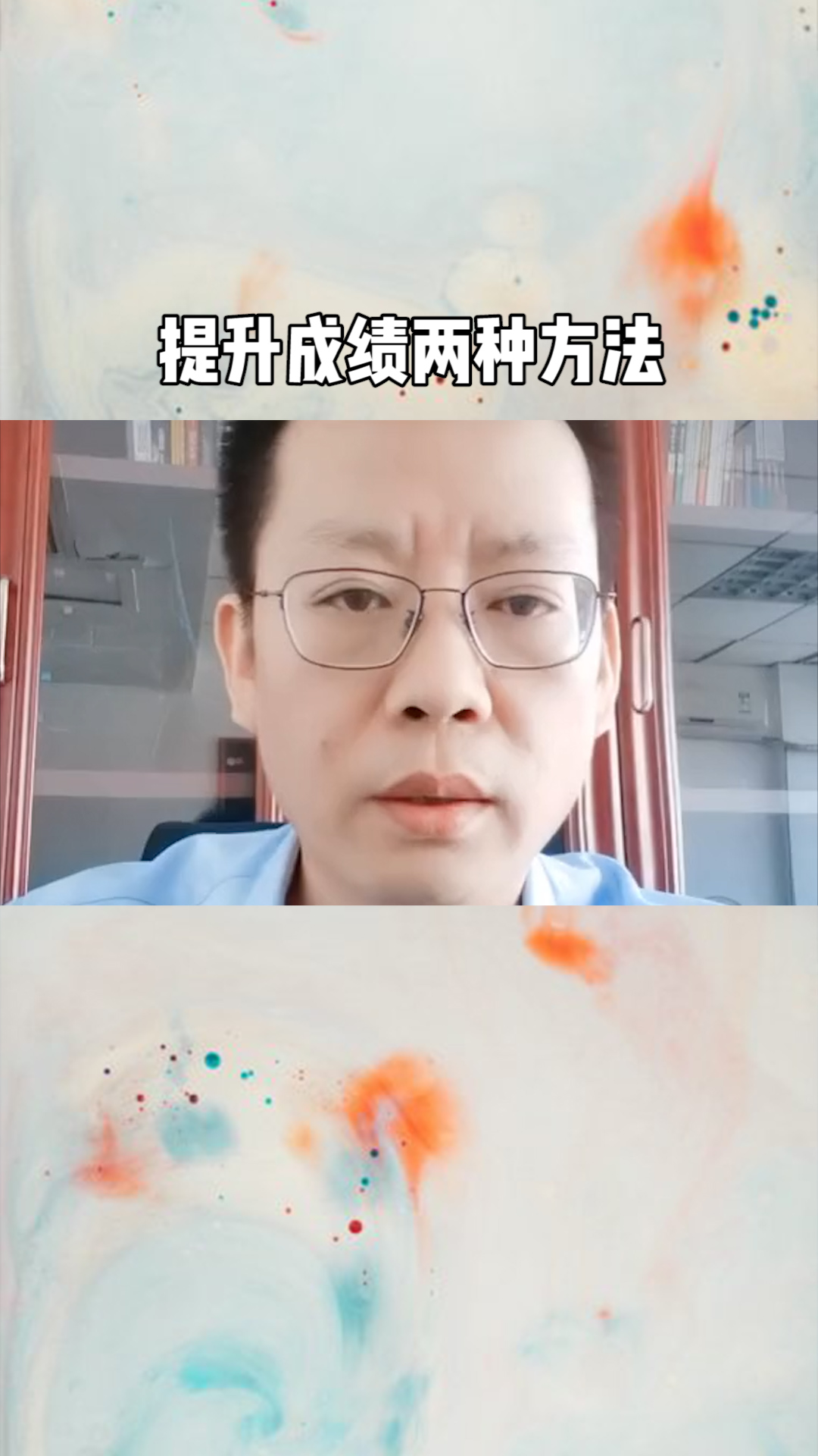 提升成绩的两种方法