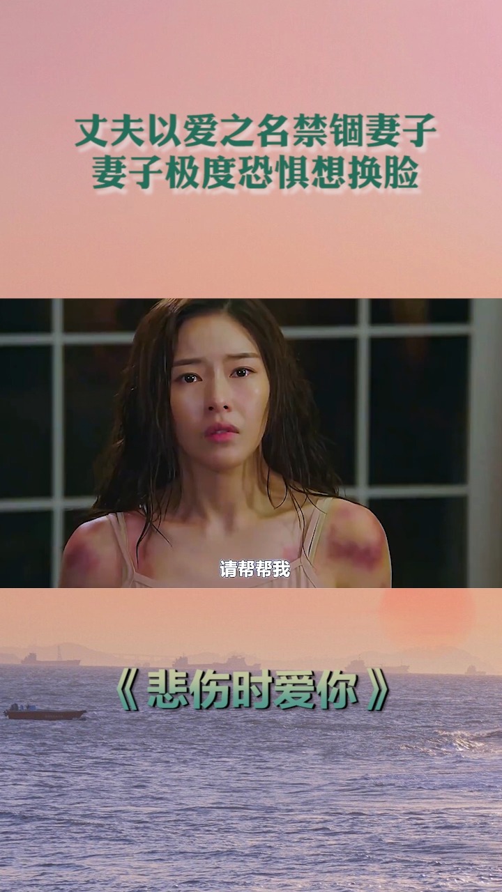 禁锢妻子之痛，一部短剧的深度解读