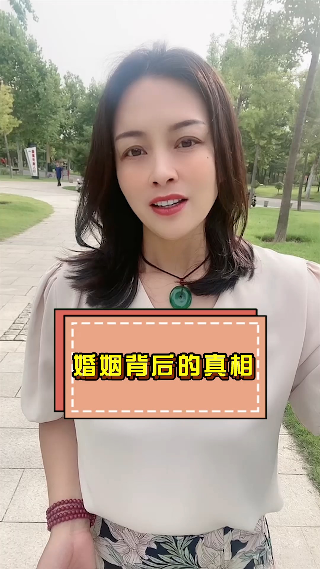 婚姻背后的真相是什么?