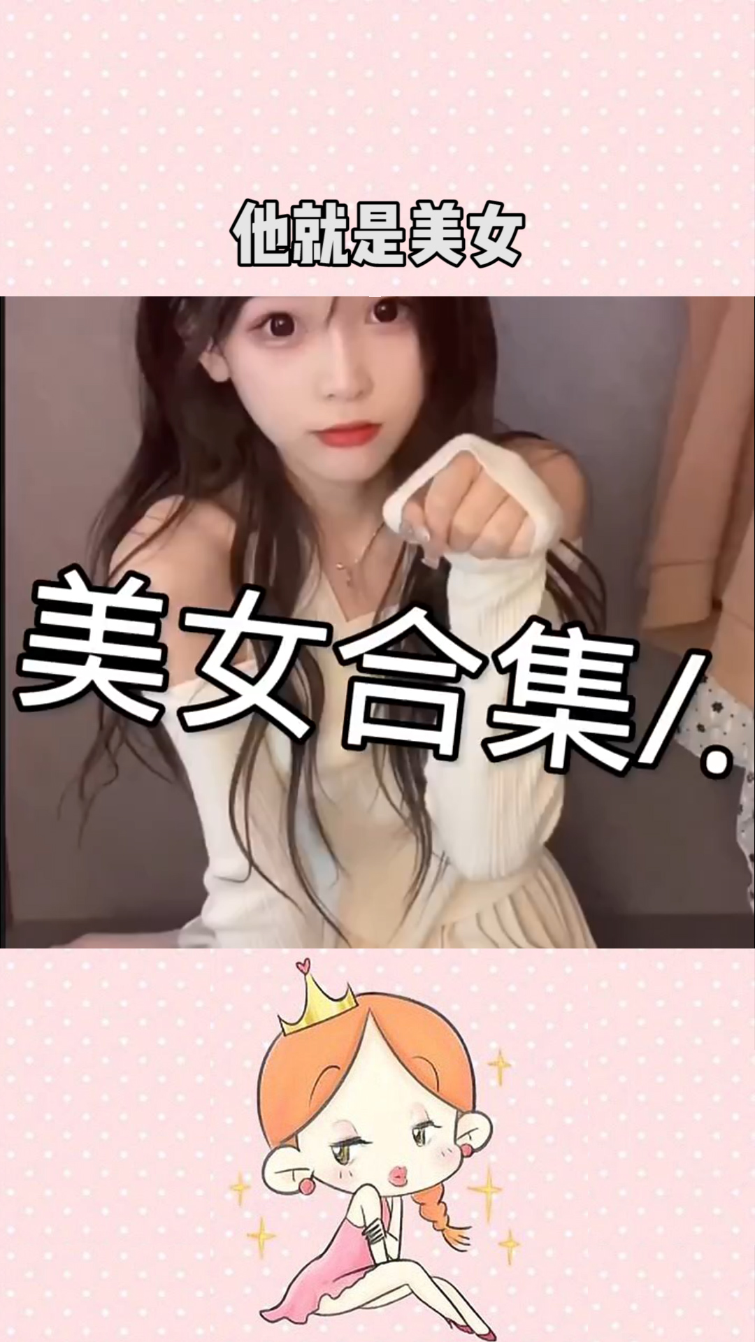 我打出MN他就是美女 你打出的是什么 