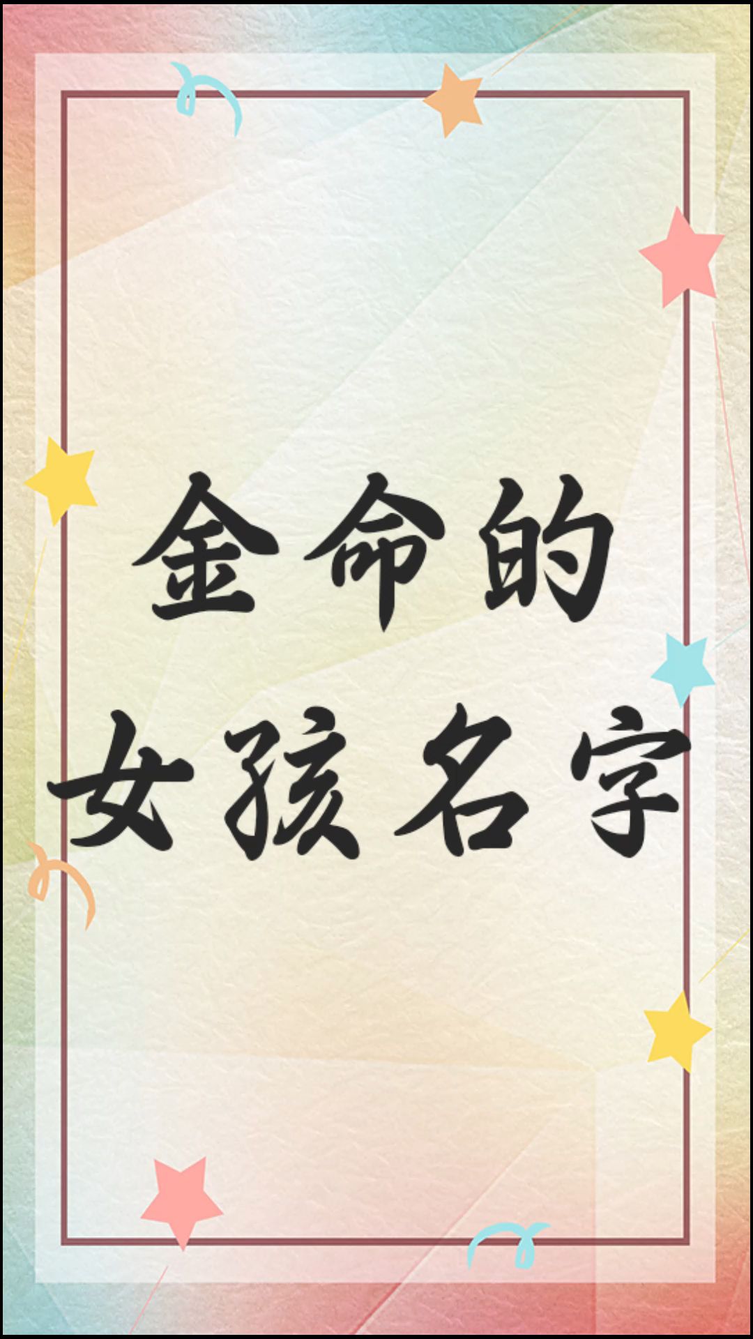 除了剑锋金命，还有哪些金命？