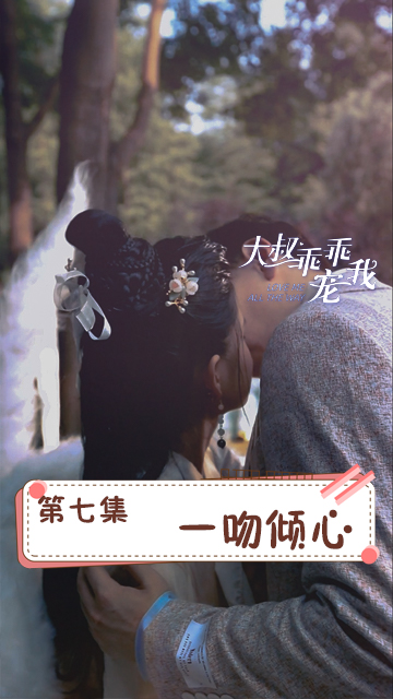大叔暖暖的短剧人生，大叔的温暖人生