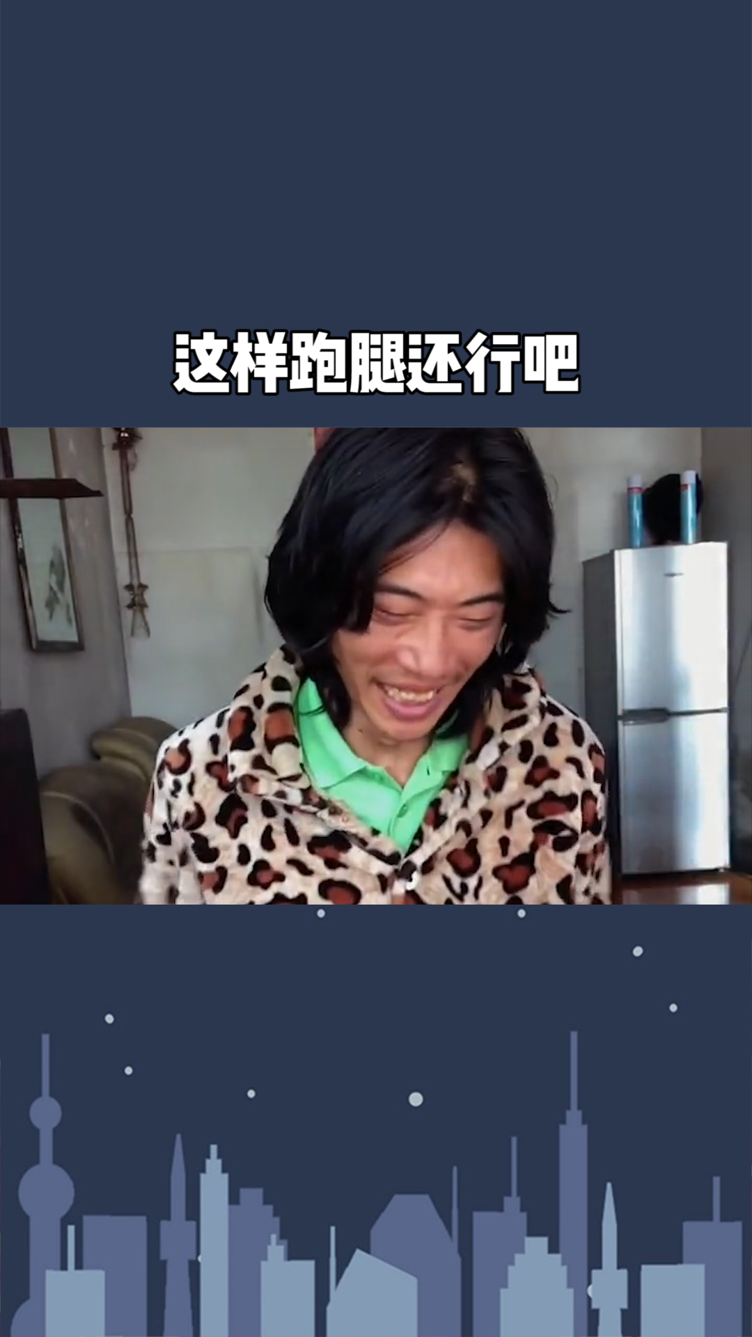 跑腿子是怎么样的呢#求一个神评加持 