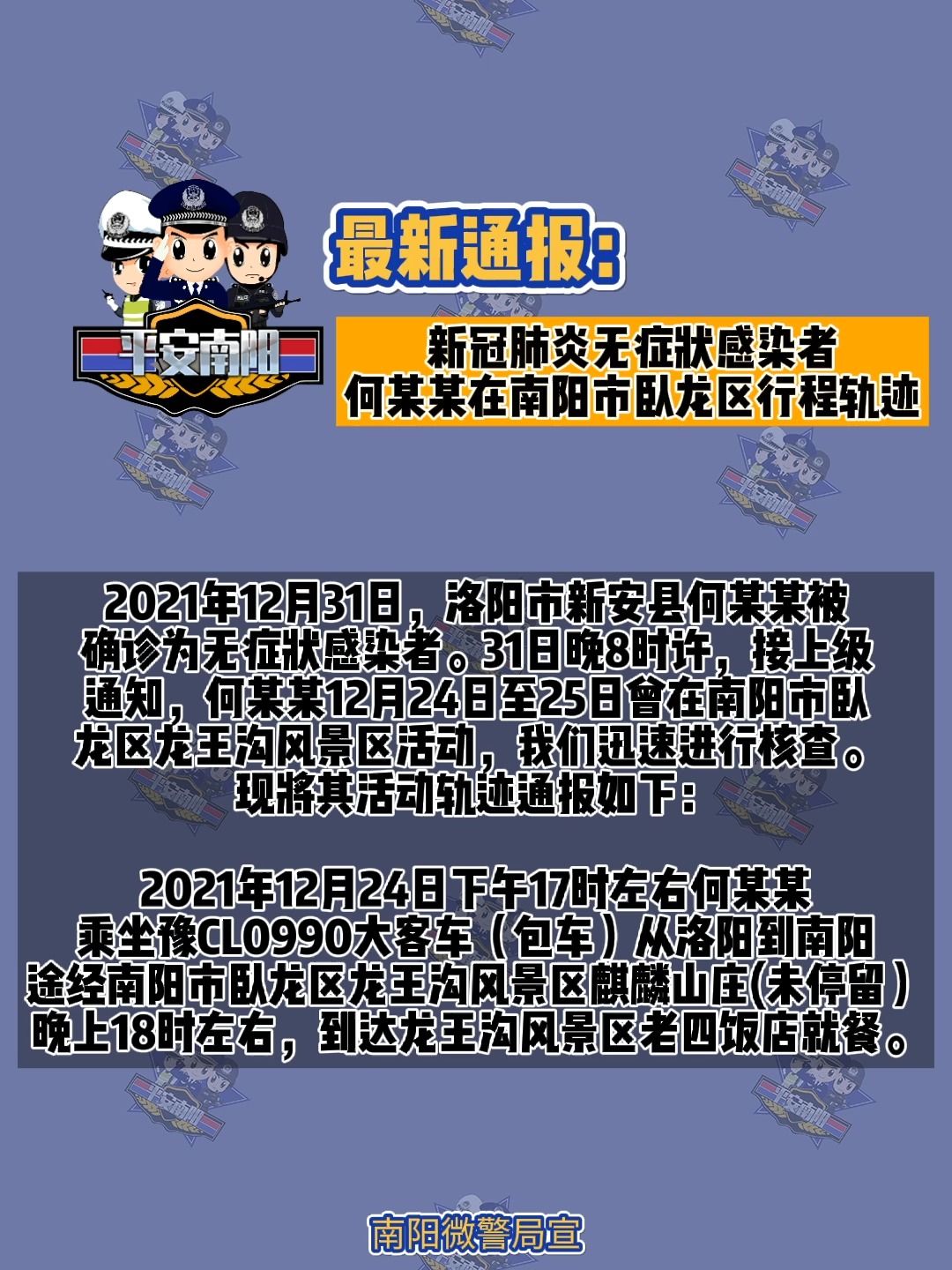 【河南新安4名无症状感染者轨迹公布河南新安4名无症状感染者轨迹...,河南一密接者轨迹公布涉及4趟列车】