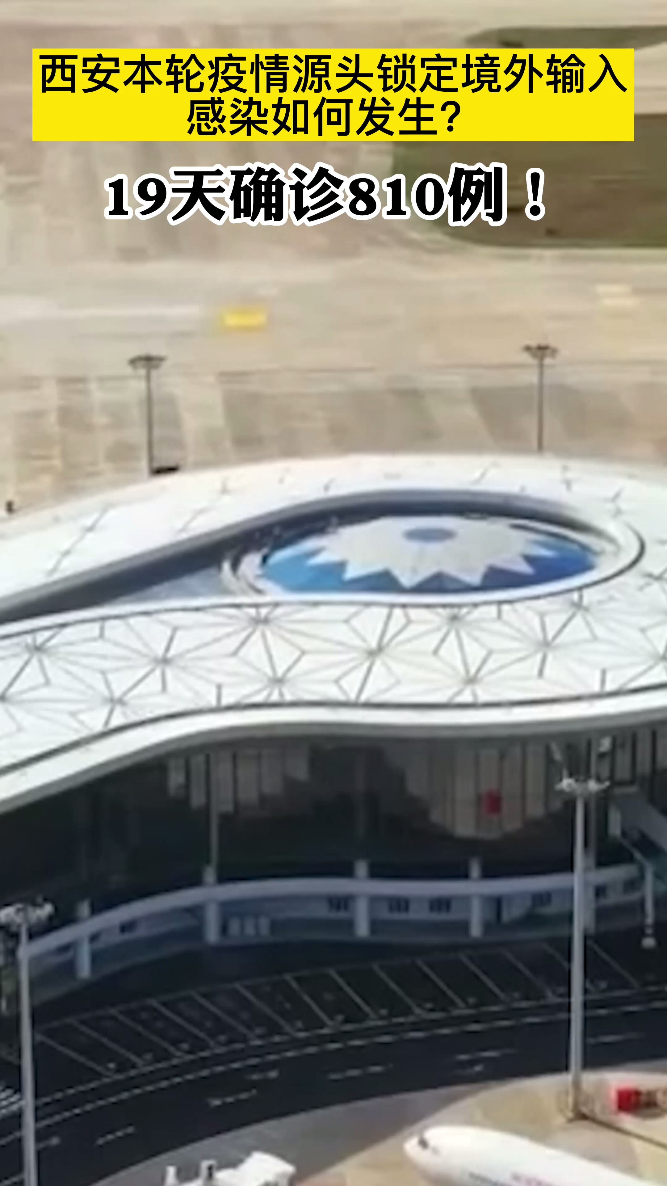 西安本轮疫情源头已锁定
 ,西安本次疫情源头-图1