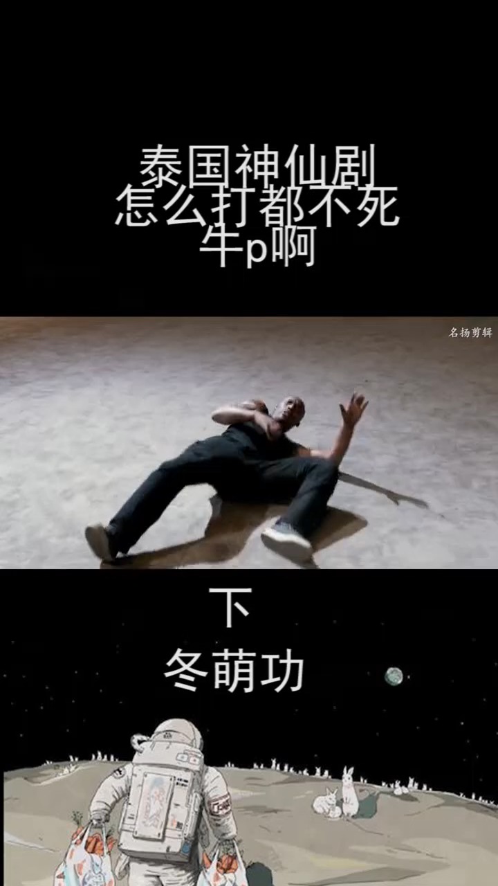 泰国神仙剧怎么打都不死牛p啊(下)