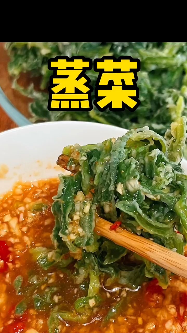 蒸菜怎么做好吃