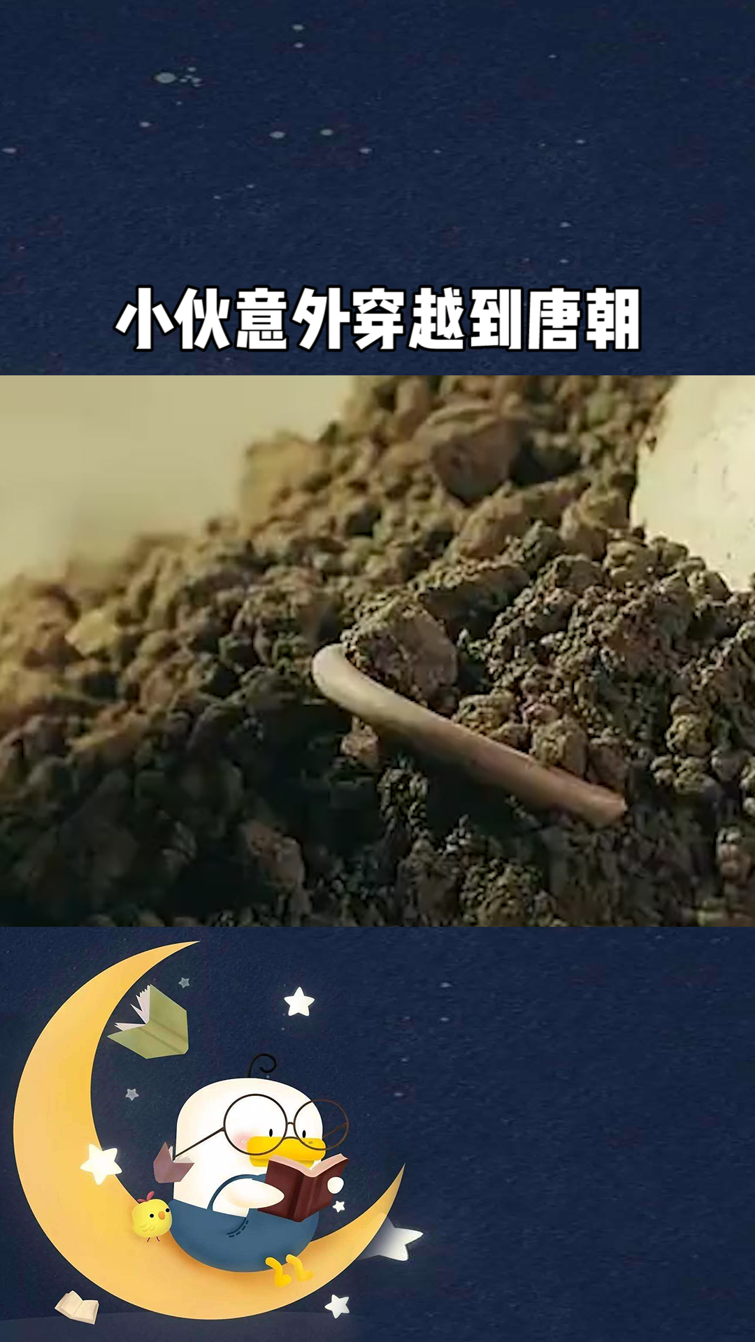 小伙意外穿越到唐朝