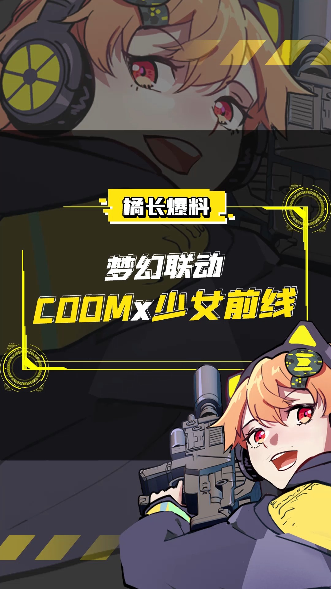 CODMx少女前线!铁汁萌的新老婆有哪些?快来康康吧!#codm#使命召唤手游