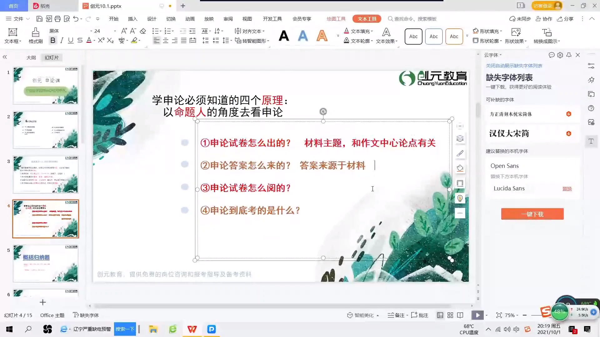 （四快高效学习法软件）四快学堂