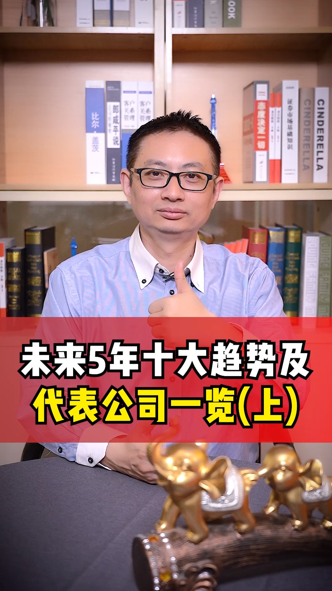 揭露未来5年十大行业趋势!“风口上的猪”要起飞了?(上) #财经知识 #证券投资 #“牛”转乾坤 