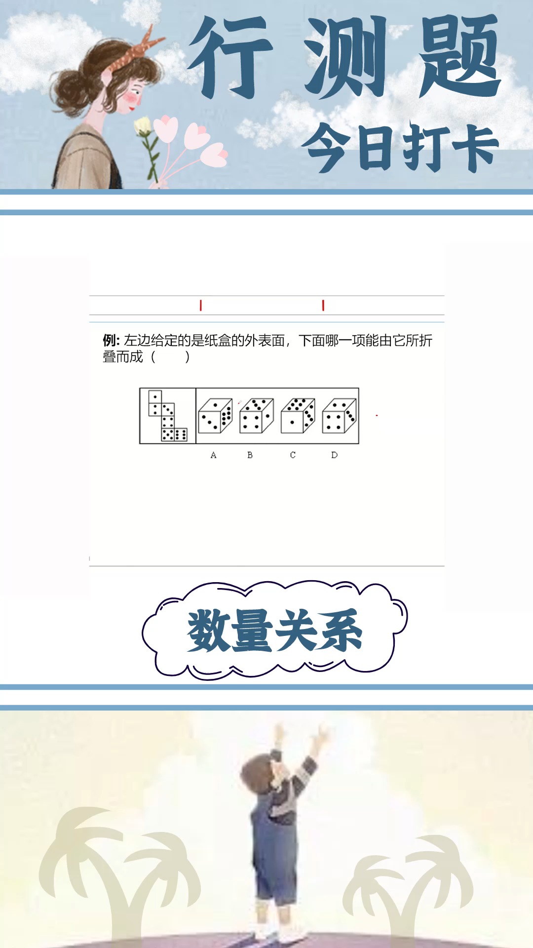 一事无成 也代表万事皆有可能#每日一题 #学习 #公考 #成功上岸 #考试 #公考 #逢考必过 