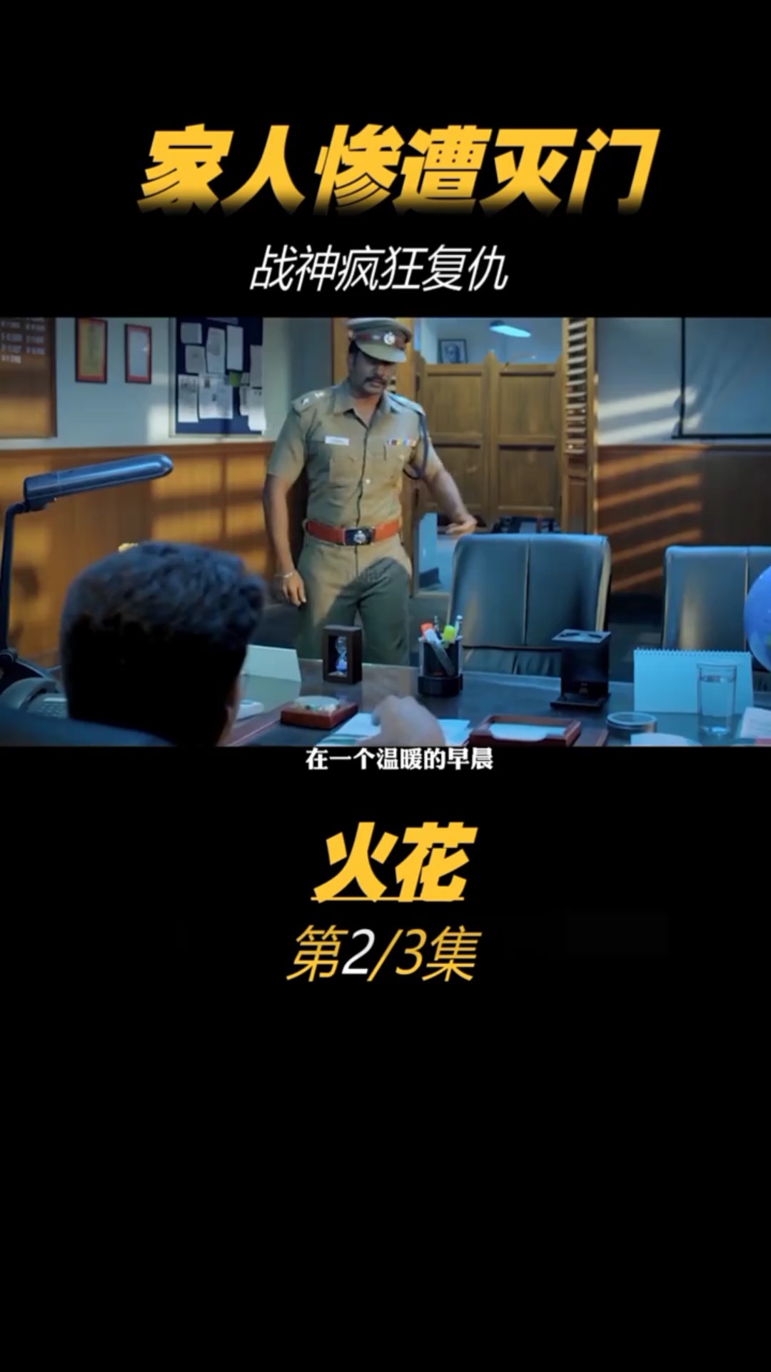 灭门复仇，血色之谜短剧解说，灭门复仇，血色之谜短剧解析