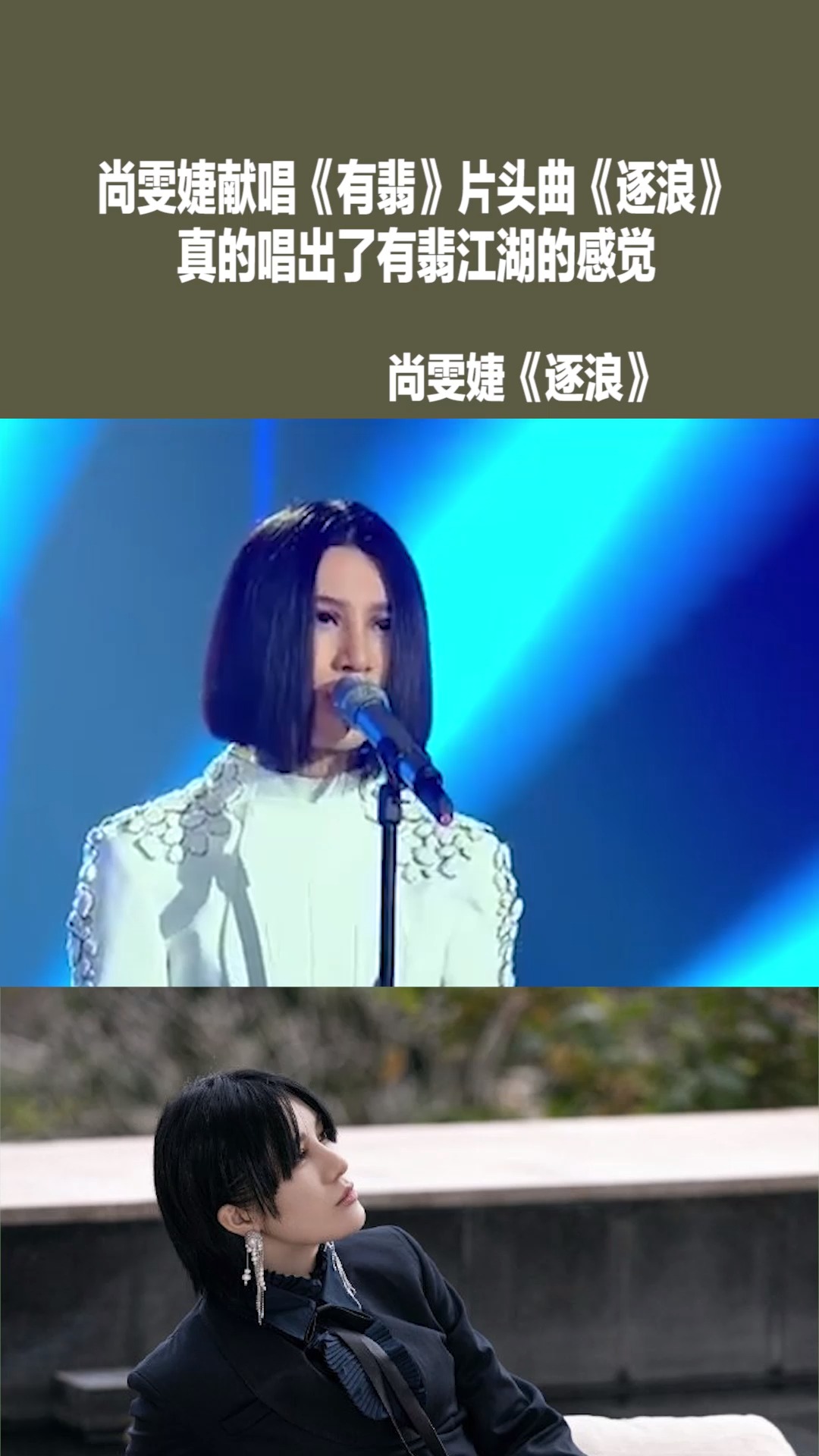 尚雯婕演唱的《有翡》片头曲《逐浪》超惊艳!!武侠世界再脑海里回荡!!#音乐