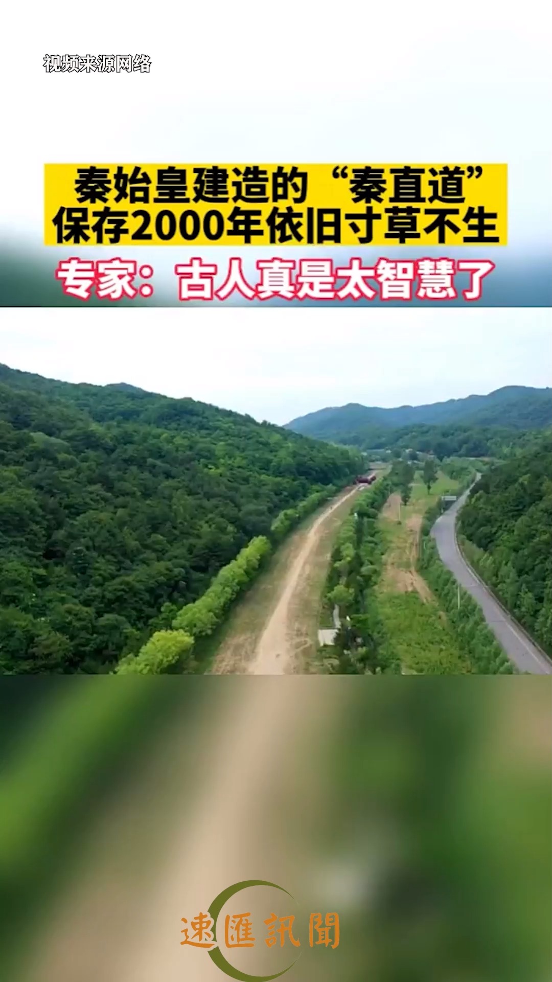 秦始皇建造的秦直道,为何保存2000年依旧寸草不生?