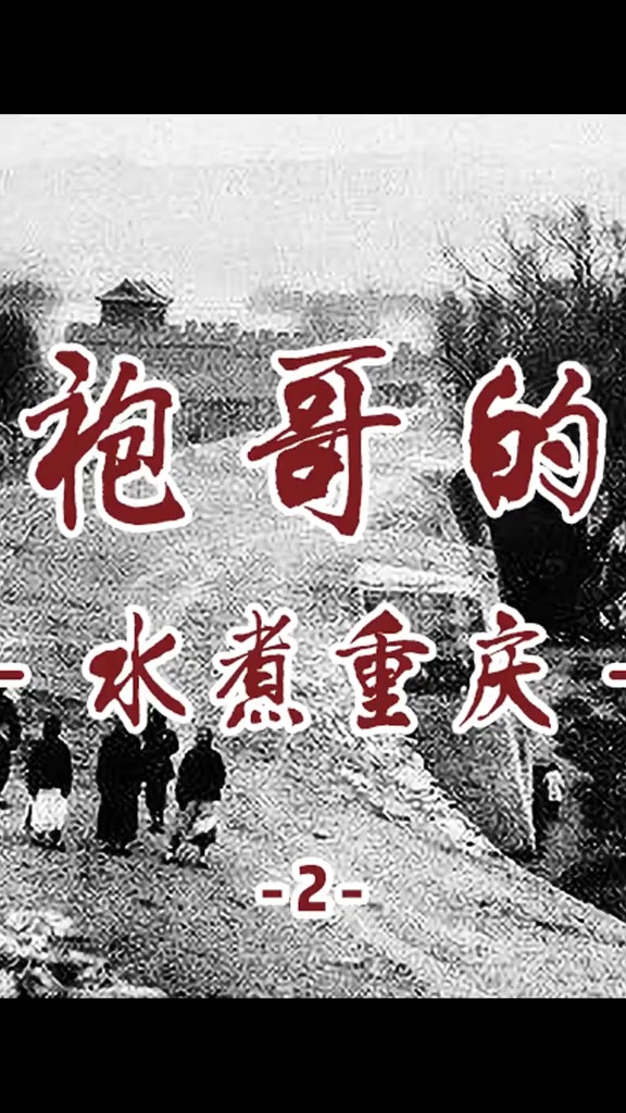 袍哥系列短剧免费观看，探索中国影视文化的魅力，袍哥系列短剧，免费观看，探索中国影视文化之魅力