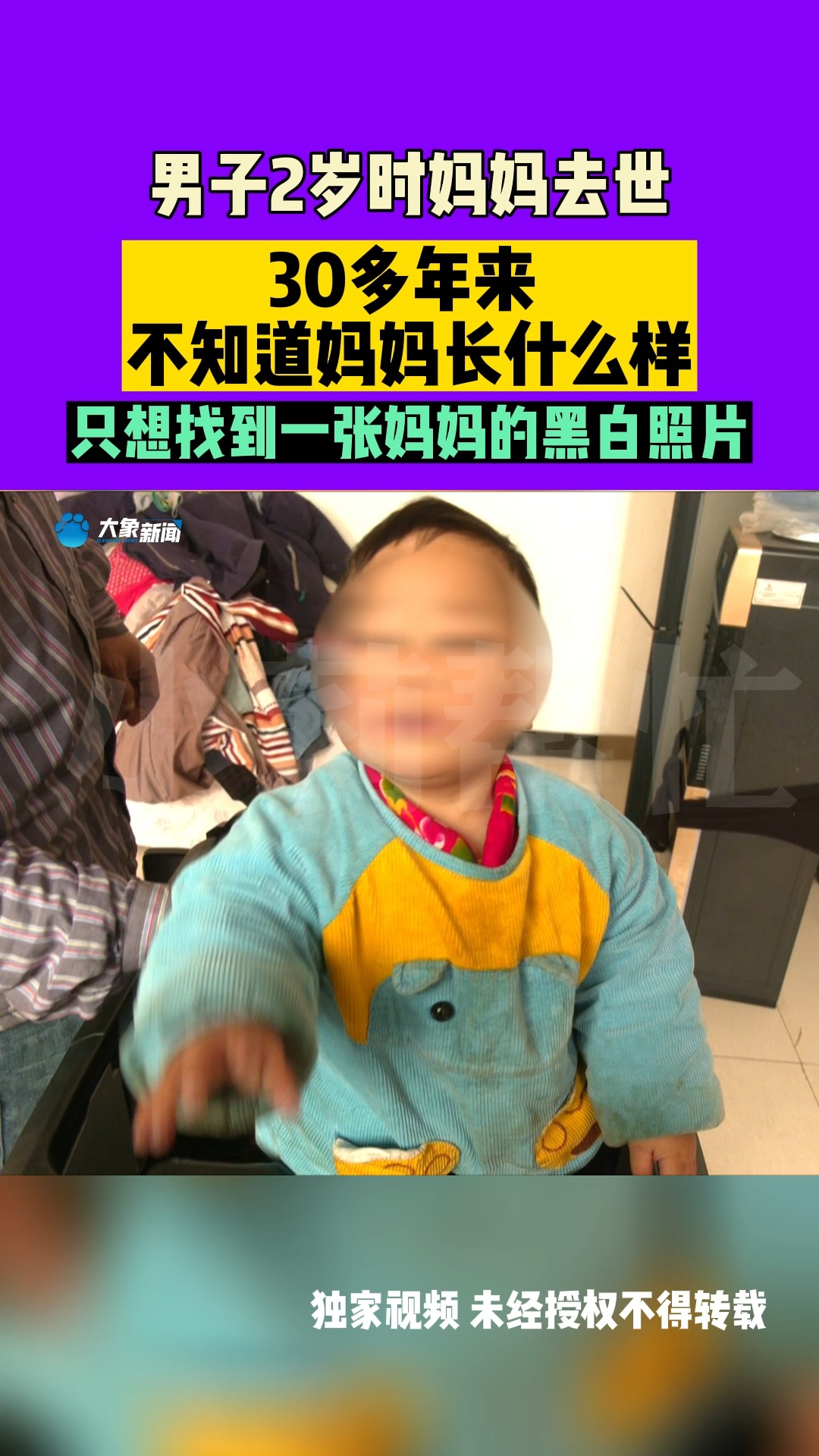 男子2岁时妈妈去世,30多年来不知道妈妈长啥样,只想找到一张妈妈的黑白照片