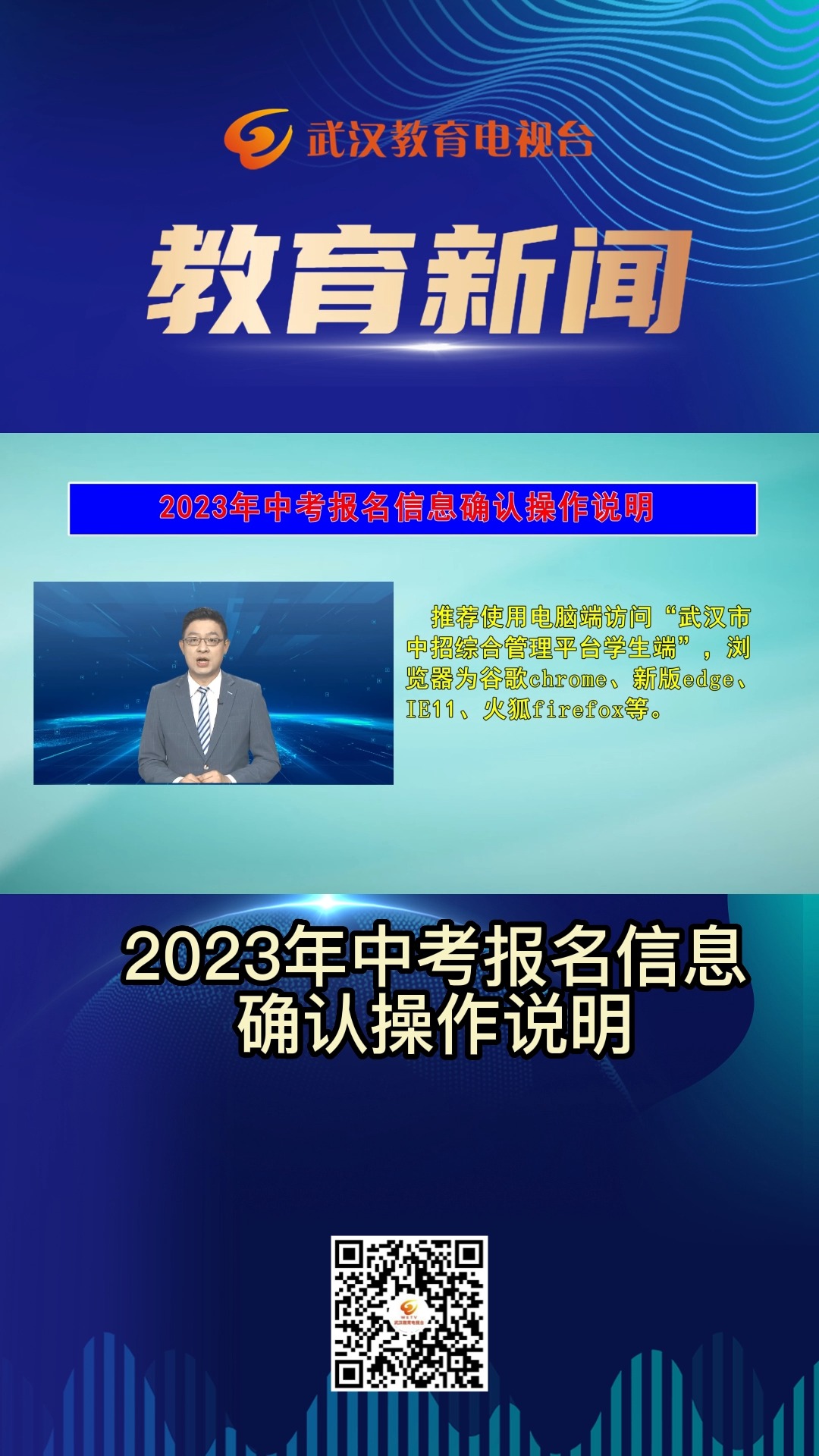 2023年中考报名信息确认操作说明