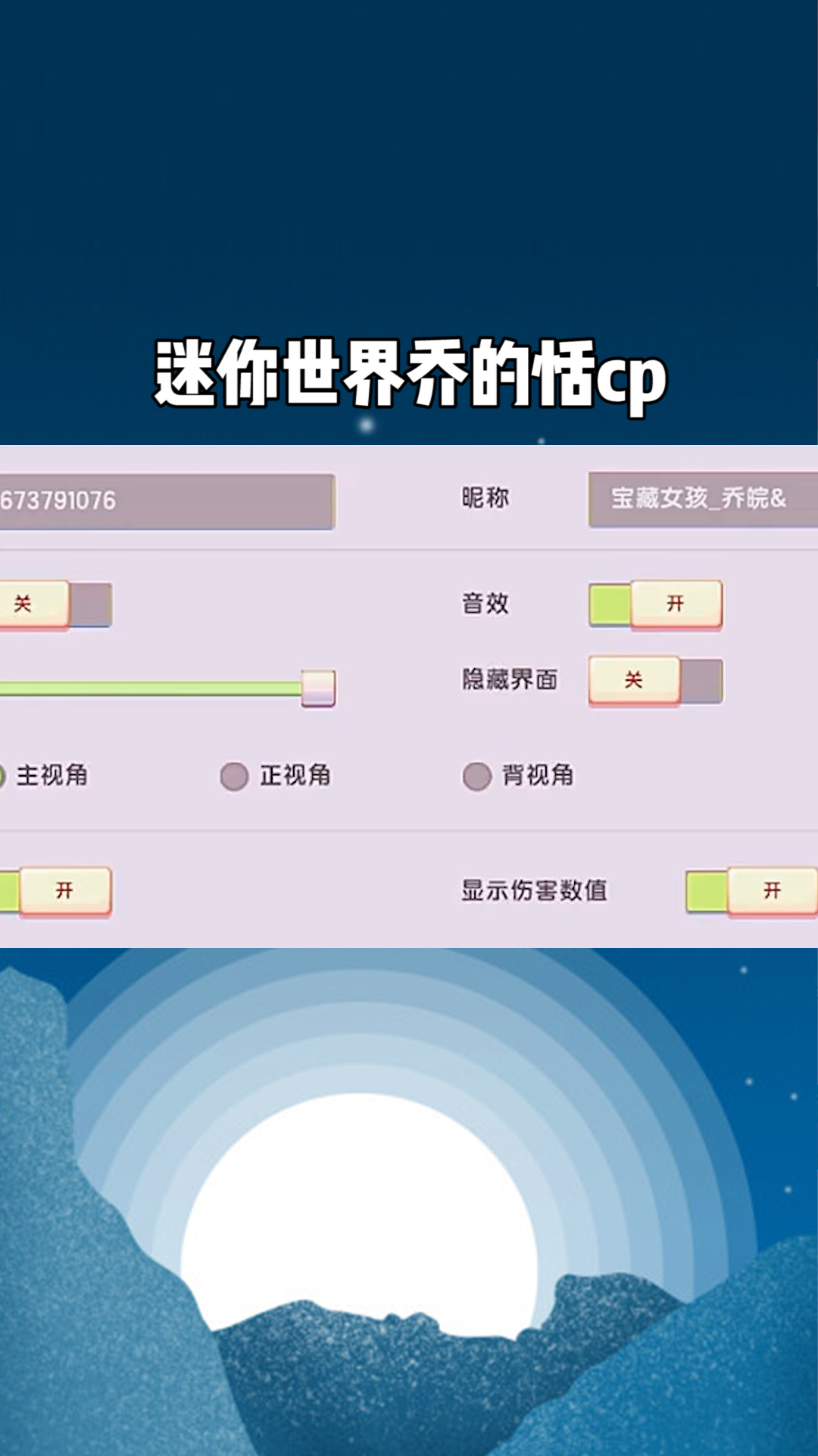 迷你世界乔的恬cp