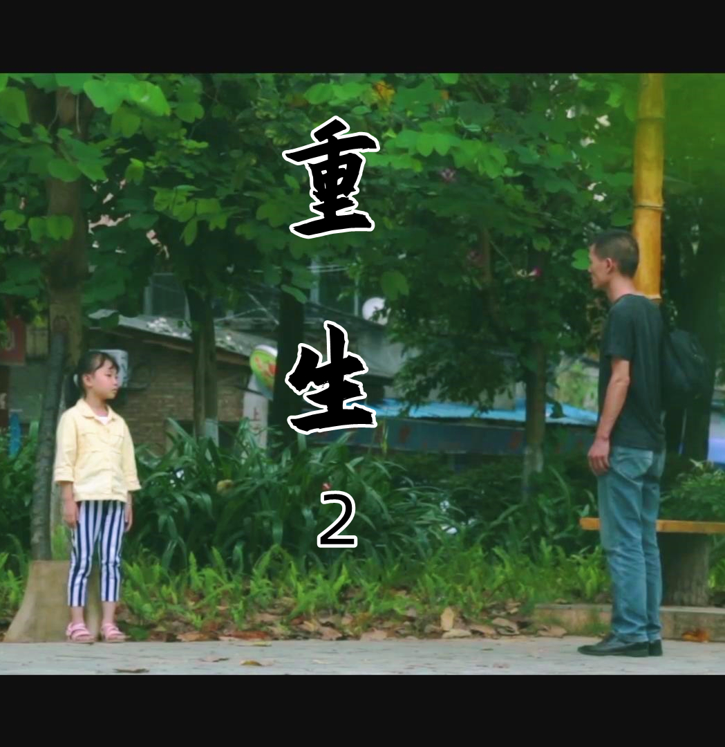短剧重生的素材探索