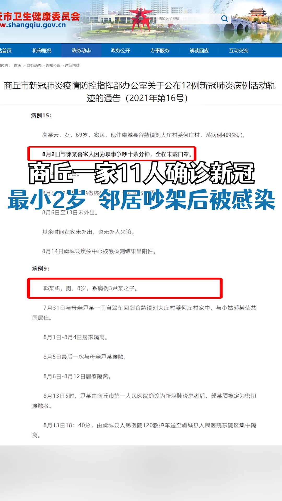 河南商丘一家11人确诊
 ,河南商丘一家11人感染-图1