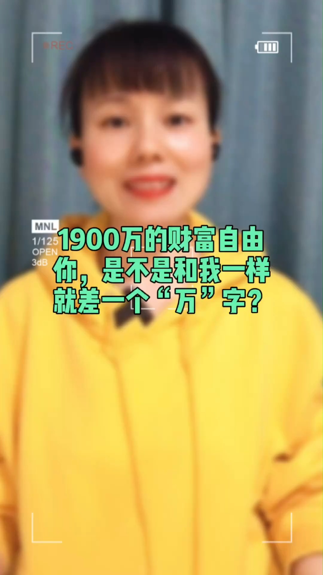 1900万的财富自由,你是不是和我一样,就差一个“万”字?