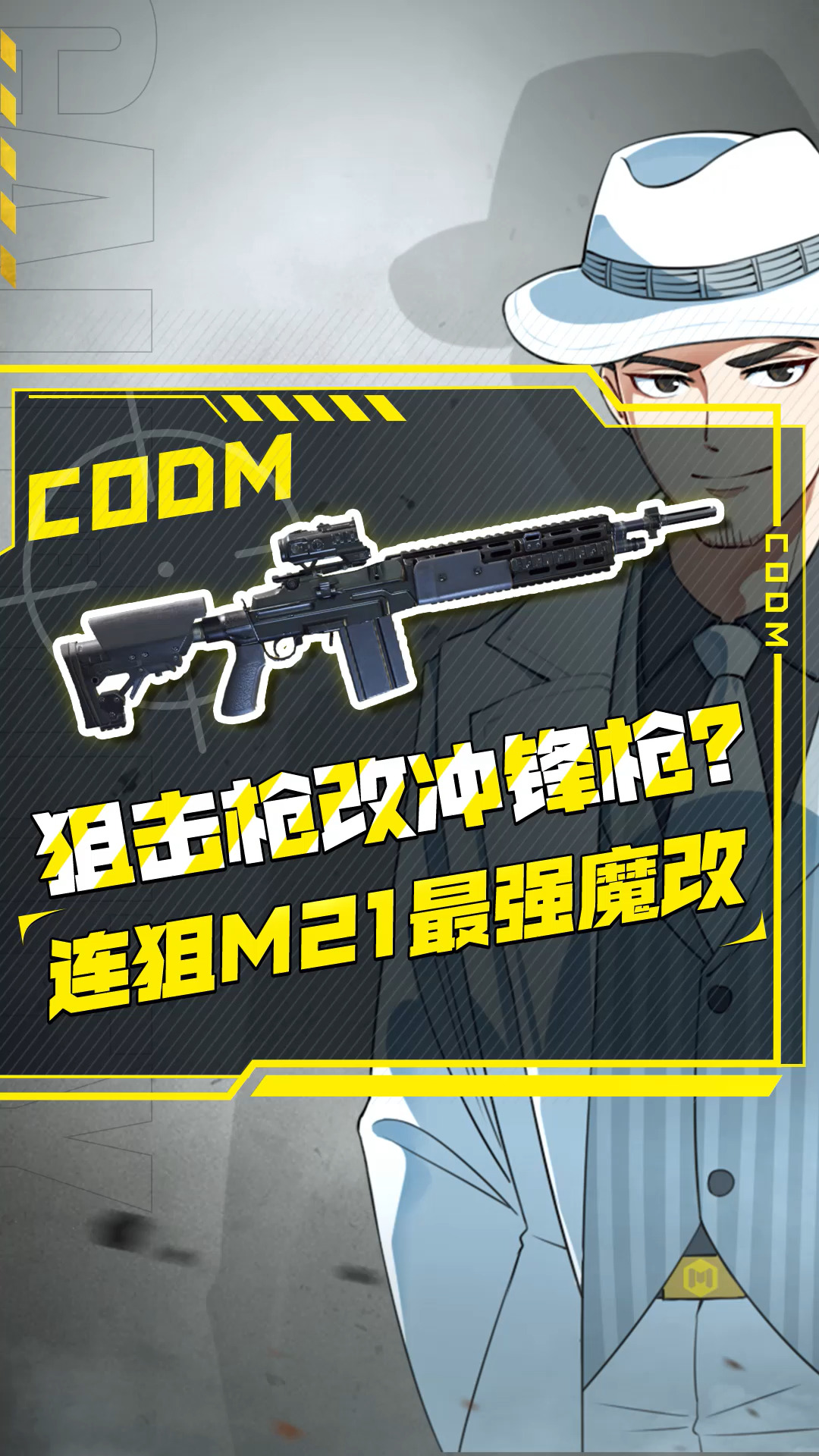 连狙M21最强魔改! #使命召唤手游 #CODM 