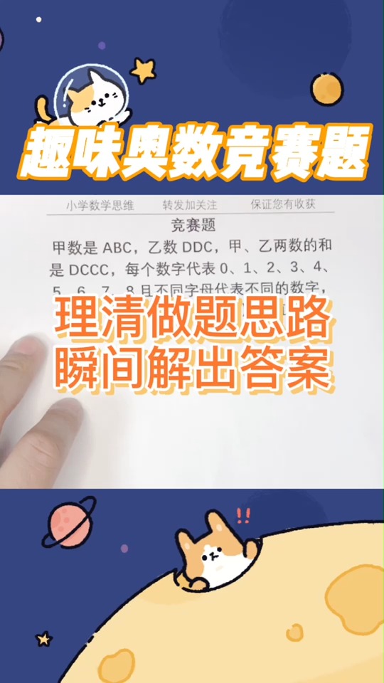 #数学 #亲子教育 持续关注老师学会数学思维!