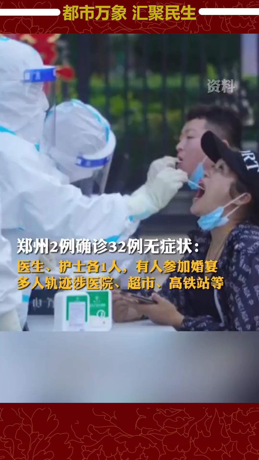 郑州34例感染者详情:含医生护士
 /郑州公布35名感染者详情