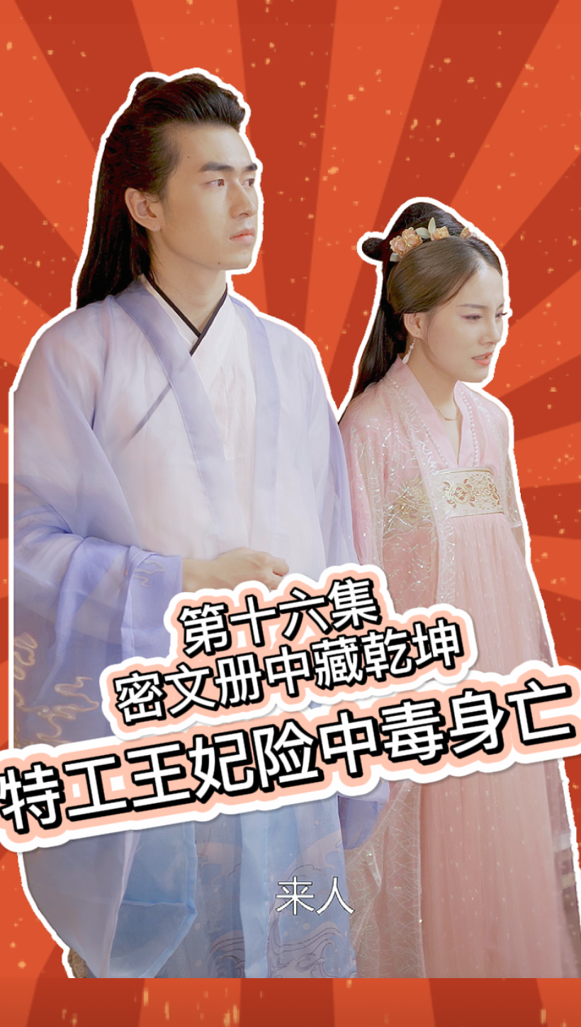 短剧王妃中毒的深度解析