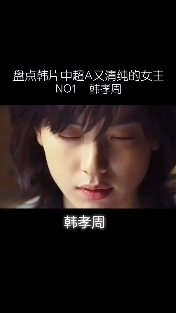 盘点韩片中超A又清纯的女主.