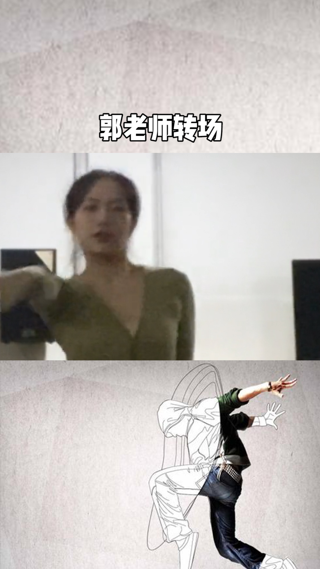 #百万视友赐神评 郭老师转场我爱郭子 